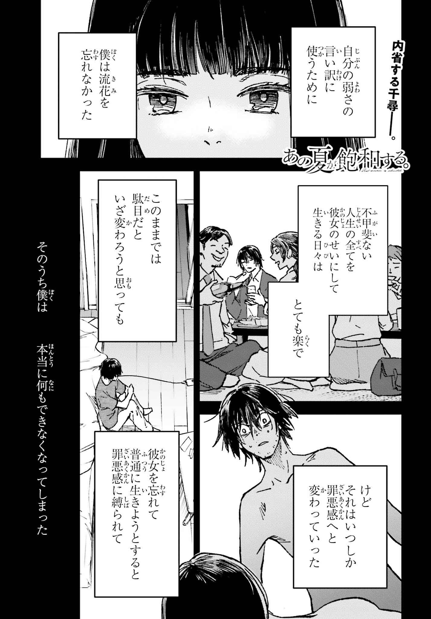 Ano Natsu ga Houwa suru. - Chapter 18 - Page 1