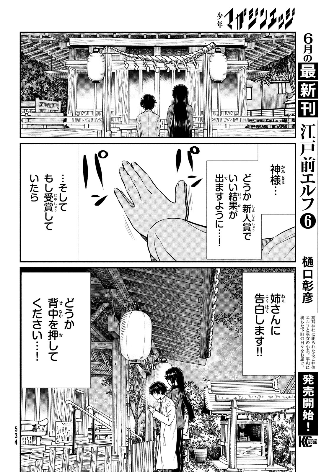 Ano Oni Kyoushi ga Boku no Ane ni Narundesuka? - Chapter 22 - Page 12