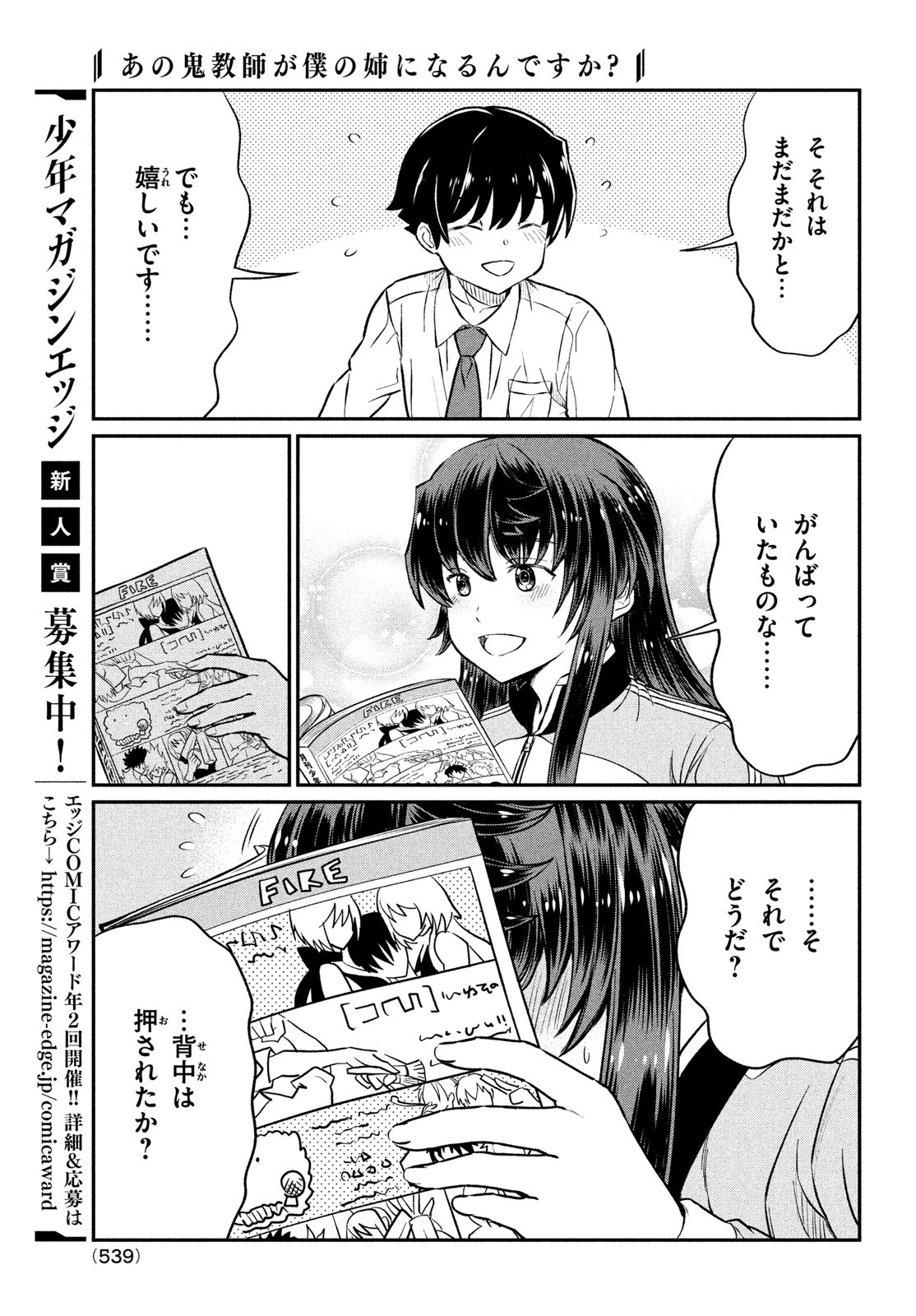 Ano Oni Kyoushi ga Boku no Ane ni Narundesuka? - Chapter 22 - Page 17