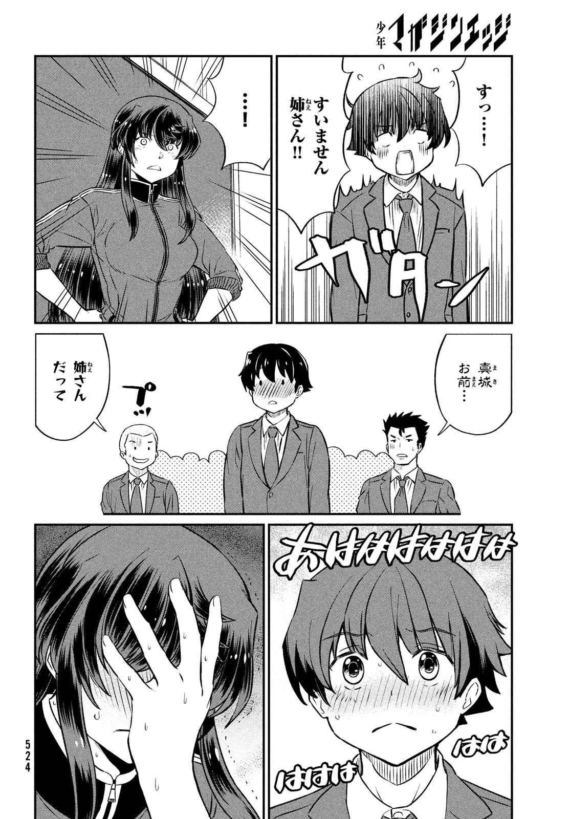 Ano Oni Kyoushi ga Boku no Ane ni Narundesuka? - Chapter 22 - Page 2