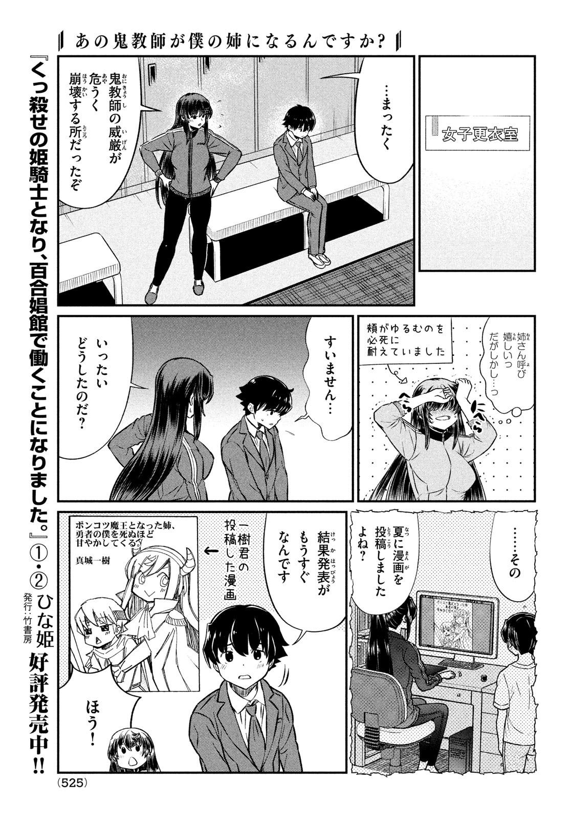 Ano Oni Kyoushi ga Boku no Ane ni Narundesuka? - Chapter 22 - Page 3