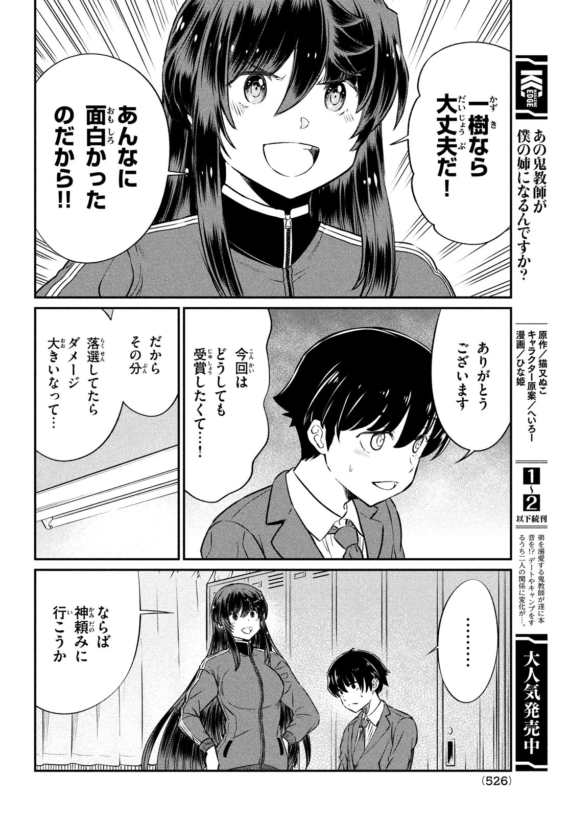 Ano Oni Kyoushi ga Boku no Ane ni Narundesuka? - Chapter 22 - Page 4