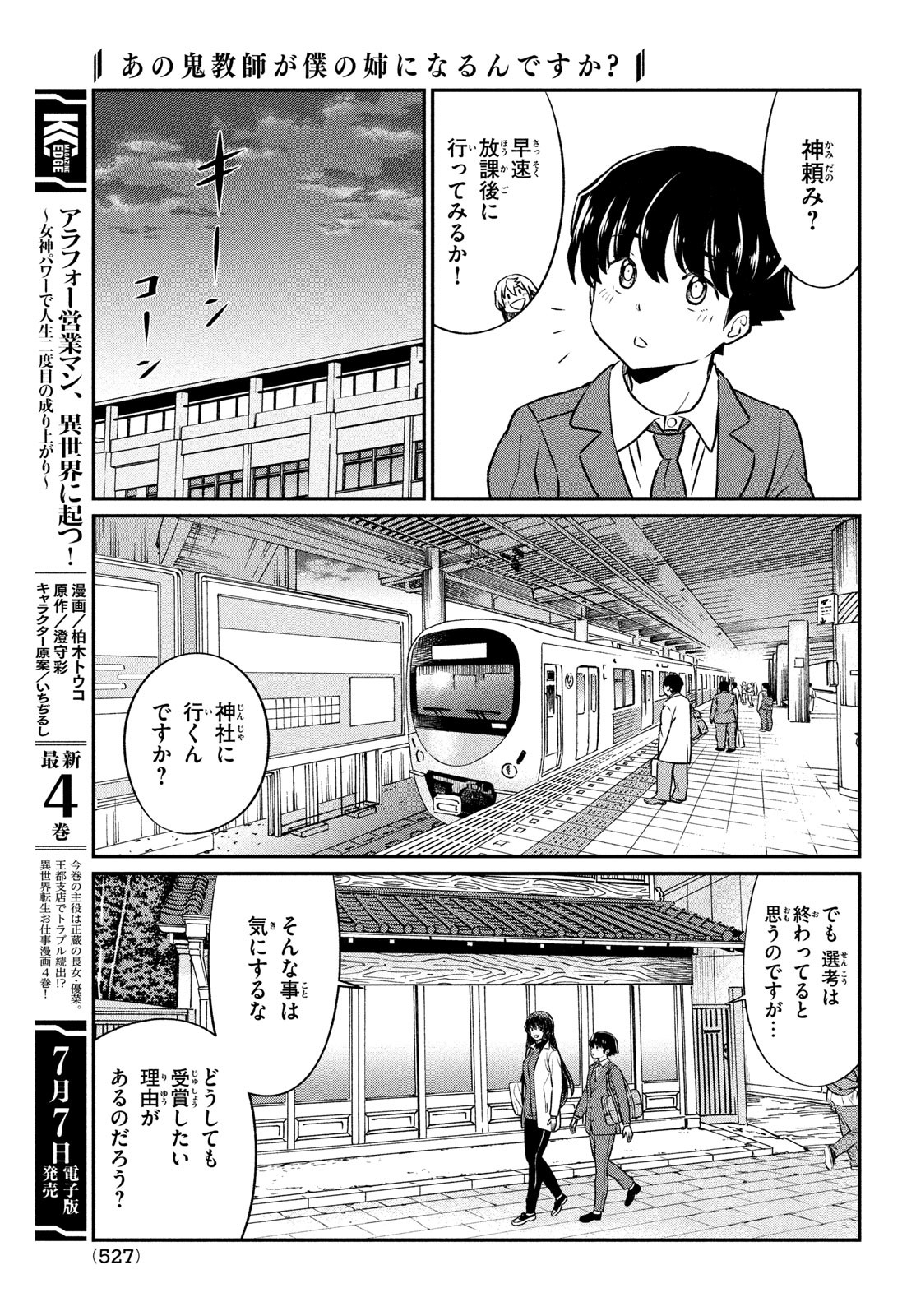 Ano Oni Kyoushi ga Boku no Ane ni Narundesuka? - Chapter 22 - Page 5