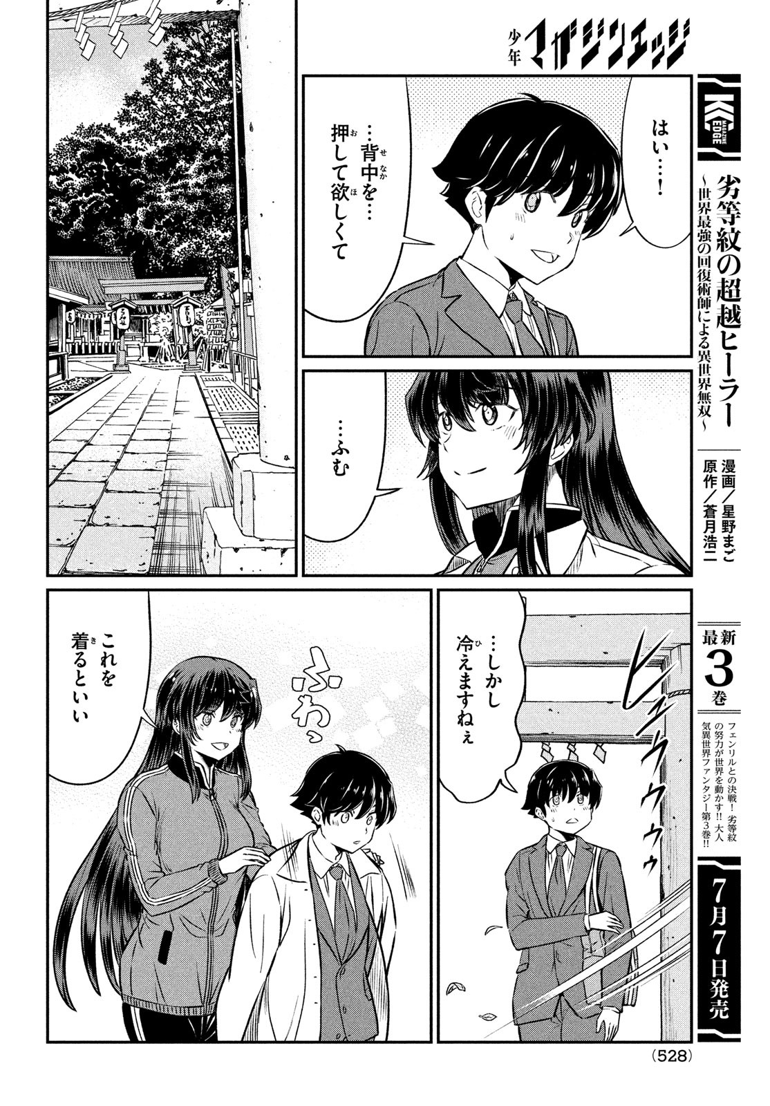 Ano Oni Kyoushi ga Boku no Ane ni Narundesuka? - Chapter 22 - Page 6