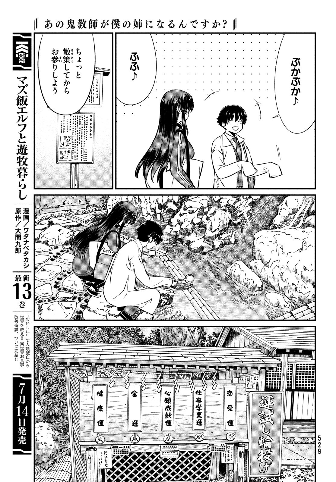 Ano Oni Kyoushi ga Boku no Ane ni Narundesuka? - Chapter 22 - Page 7