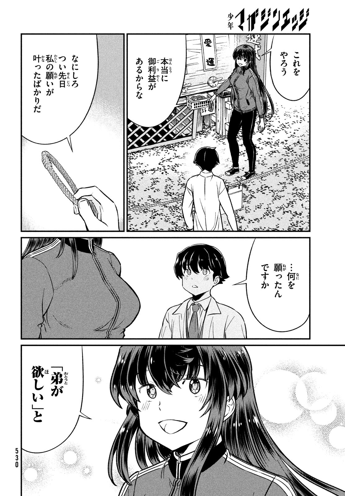 Ano Oni Kyoushi ga Boku no Ane ni Narundesuka? - Chapter 22 - Page 8