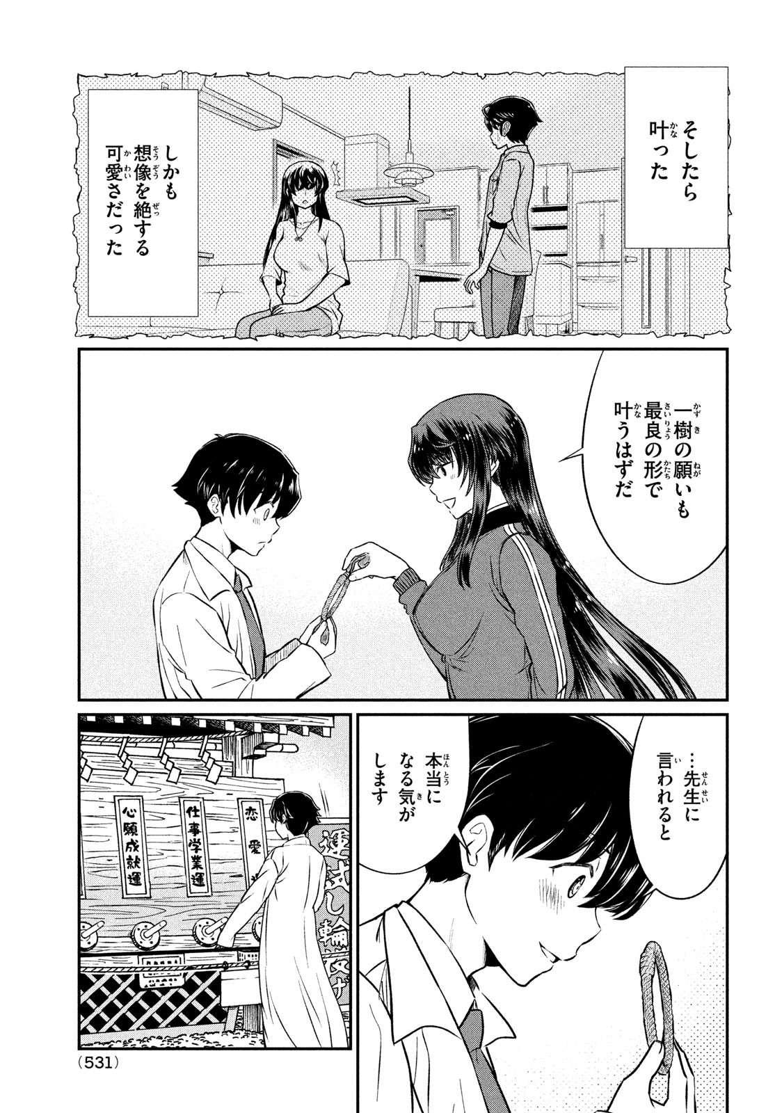 Ano Oni Kyoushi ga Boku no Ane ni Narundesuka? - Chapter 22 - Page 9