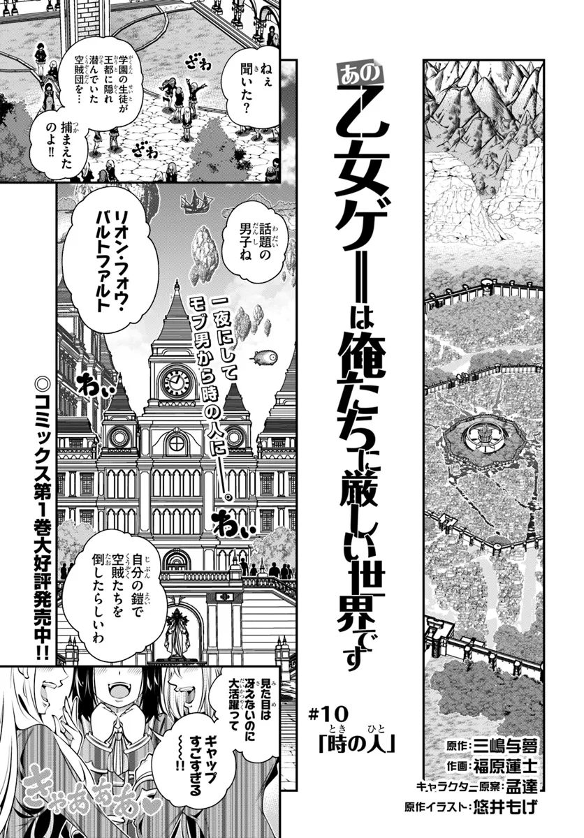 Ano Otomege wa Oretachi ni Kibishii Sekai Desu - Chapter 10 - Page 1