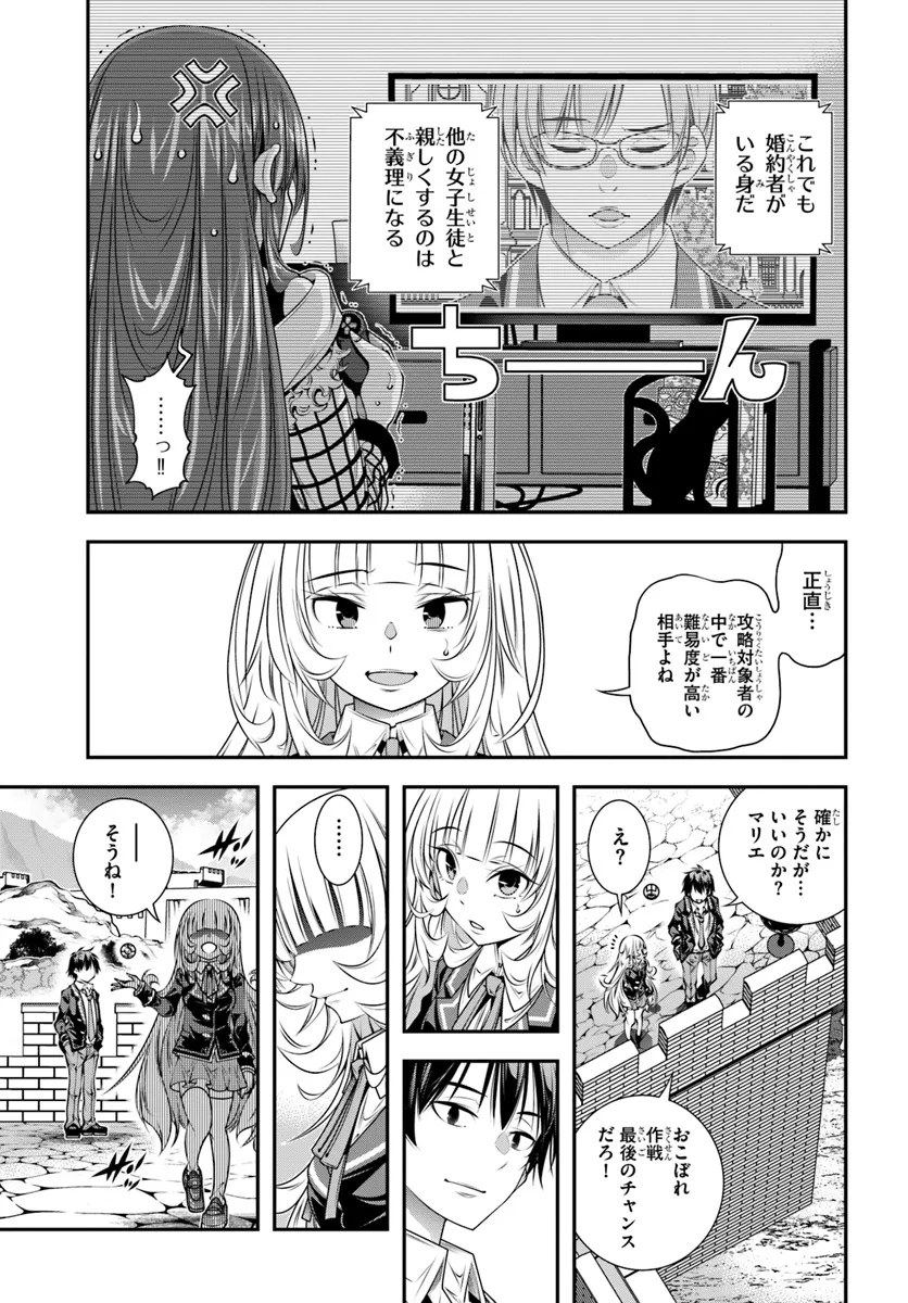 Ano Otomege wa Oretachi ni Kibishii Sekai Desu - Chapter 10 - Page 15