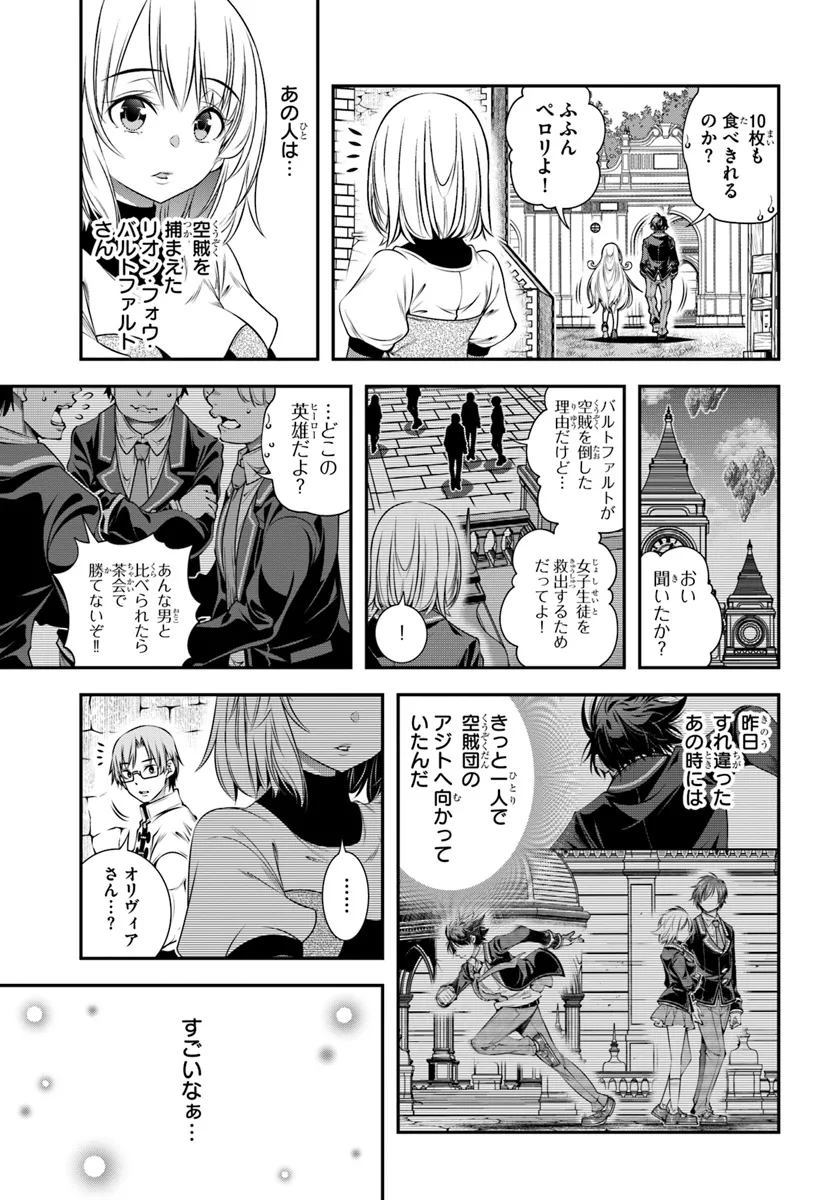 Ano Otomege wa Oretachi ni Kibishii Sekai Desu - Chapter 10 - Page 21