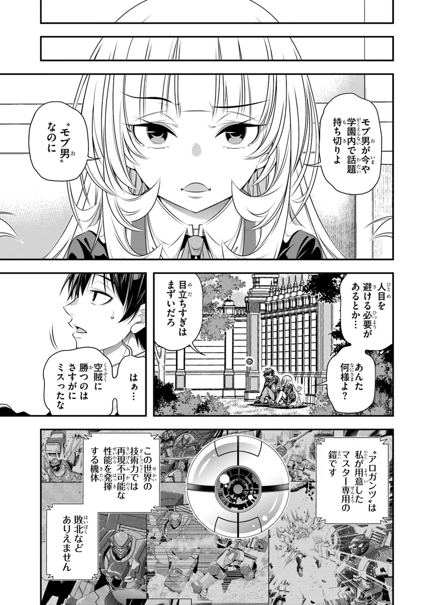 Ano Otomege wa Oretachi ni Kibishii Sekai Desu - Chapter 10 - Page 7