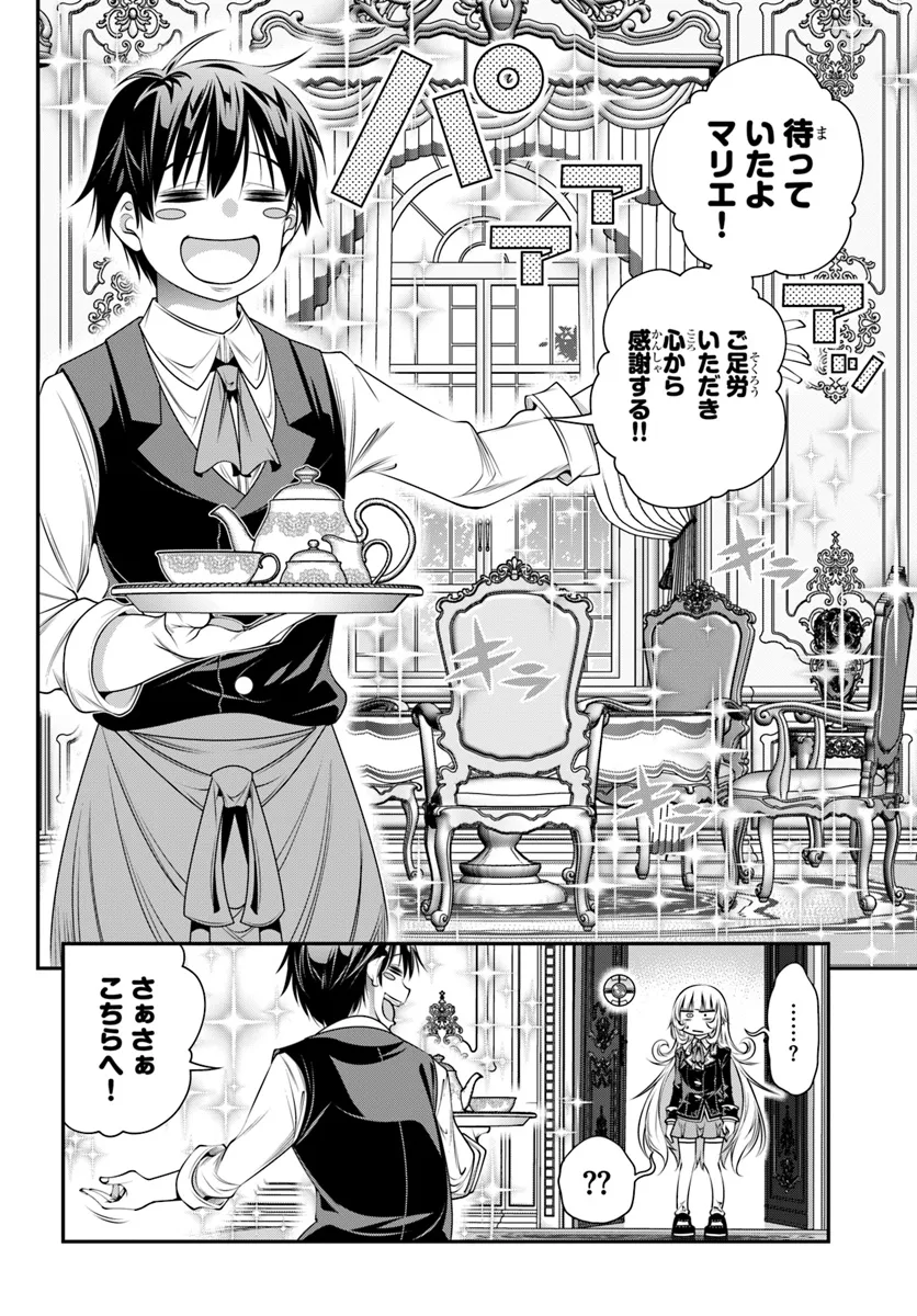 Ano Otomege wa Oretachi ni Kibishii Sekai Desu - Chapter 11 - Page 6