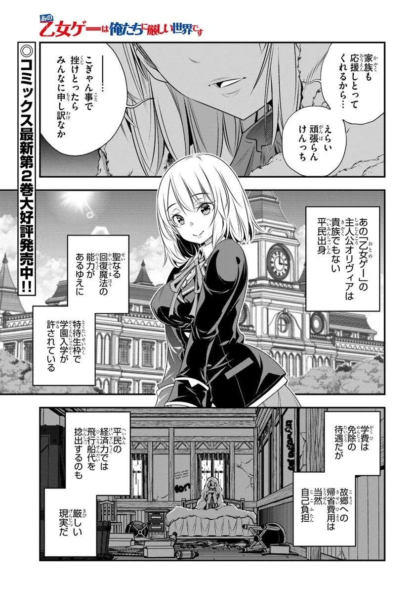 Ano Otomege wa Oretachi ni Kibishii Sekai Desu - Chapter 15 - Page 1