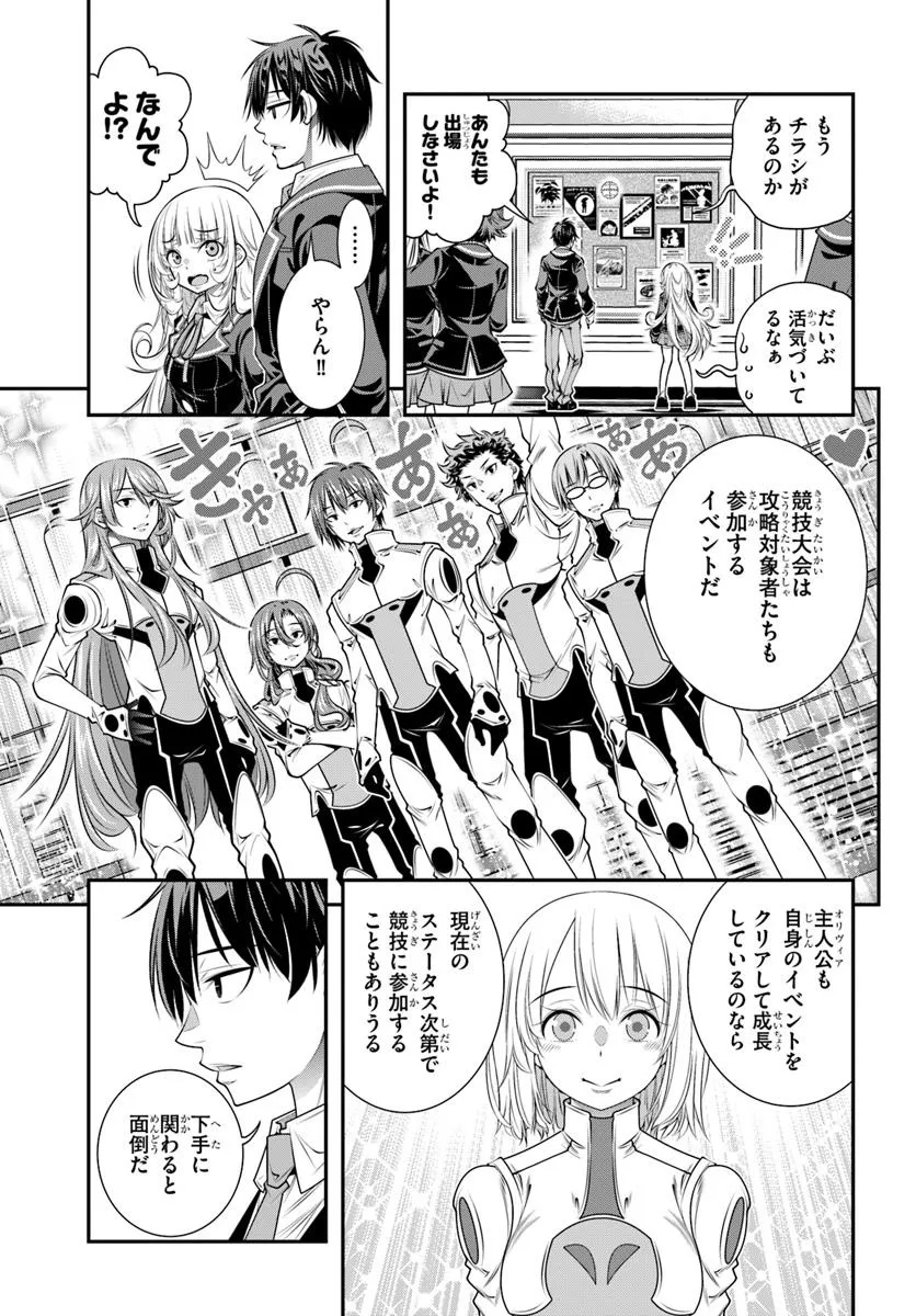 Ano Otomege wa Oretachi ni Kibishii Sekai Desu - Chapter 15 - Page 11