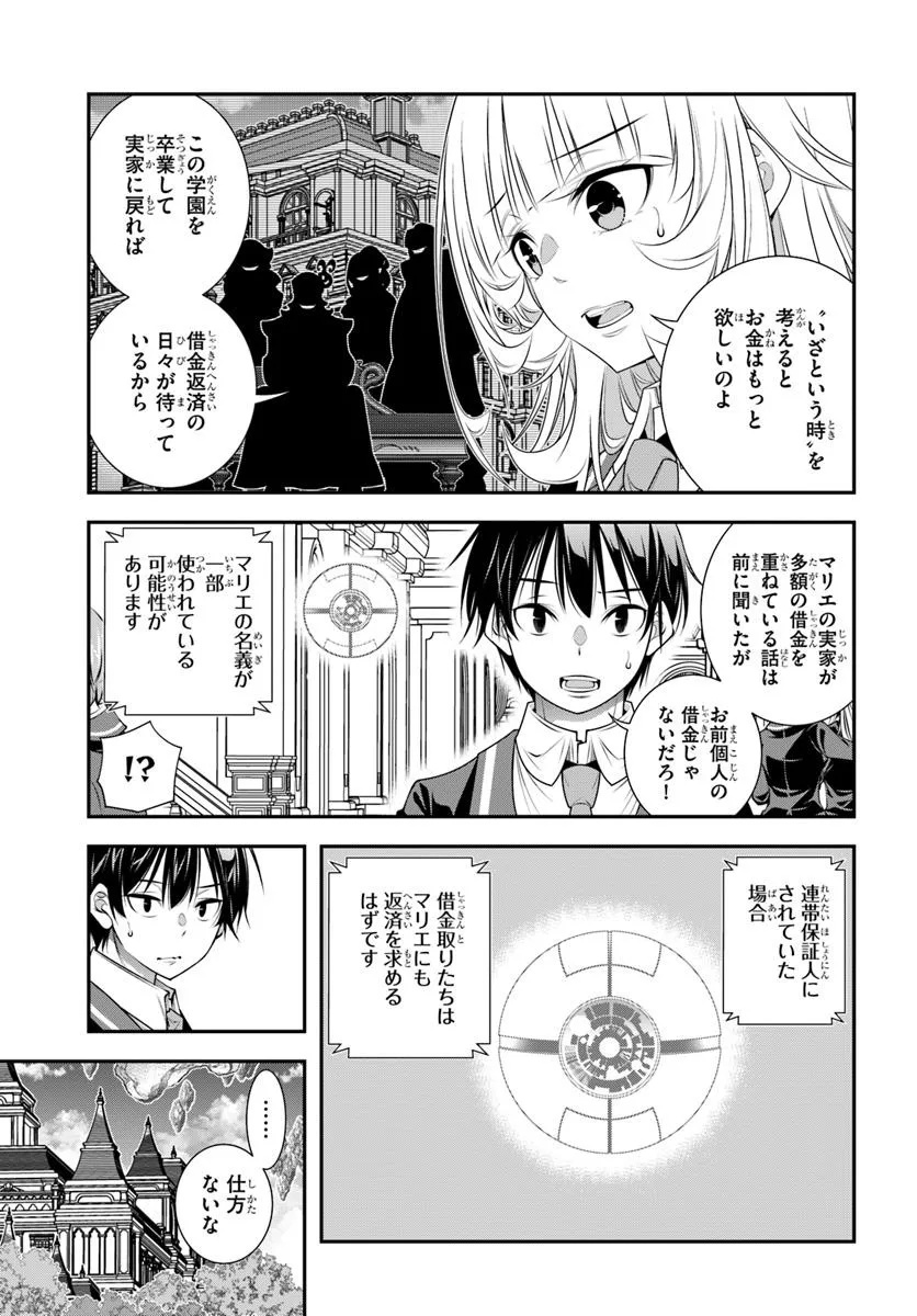 Ano Otomege wa Oretachi ni Kibishii Sekai Desu - Chapter 15 - Page 13