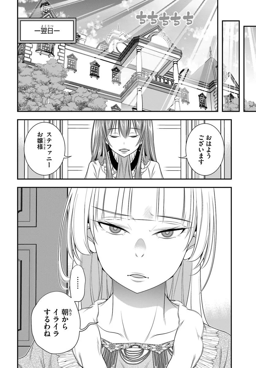 Ano Otomege wa Oretachi ni Kibishii Sekai Desu - Chapter 15 - Page 16