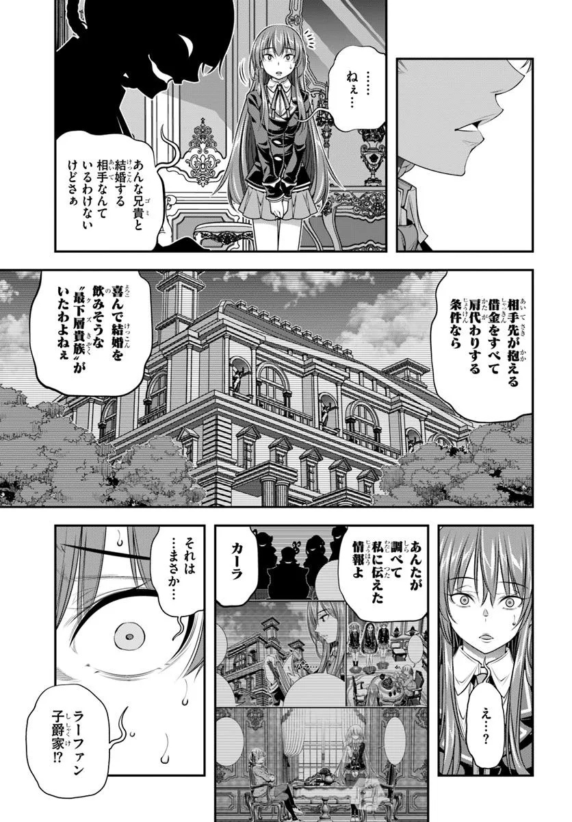 Ano Otomege wa Oretachi ni Kibishii Sekai Desu - Chapter 15 - Page 23