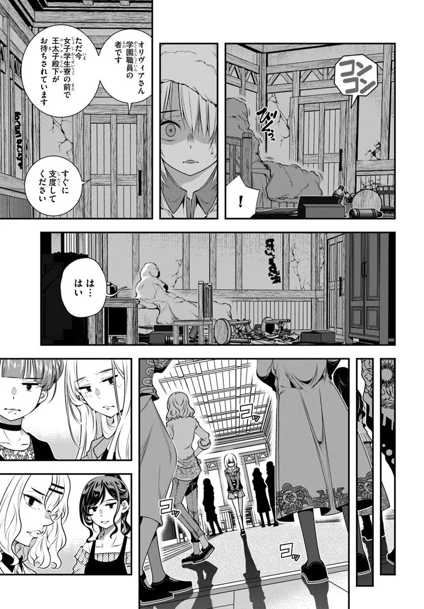 Ano Otomege wa Oretachi ni Kibishii Sekai Desu - Chapter 15 - Page 3