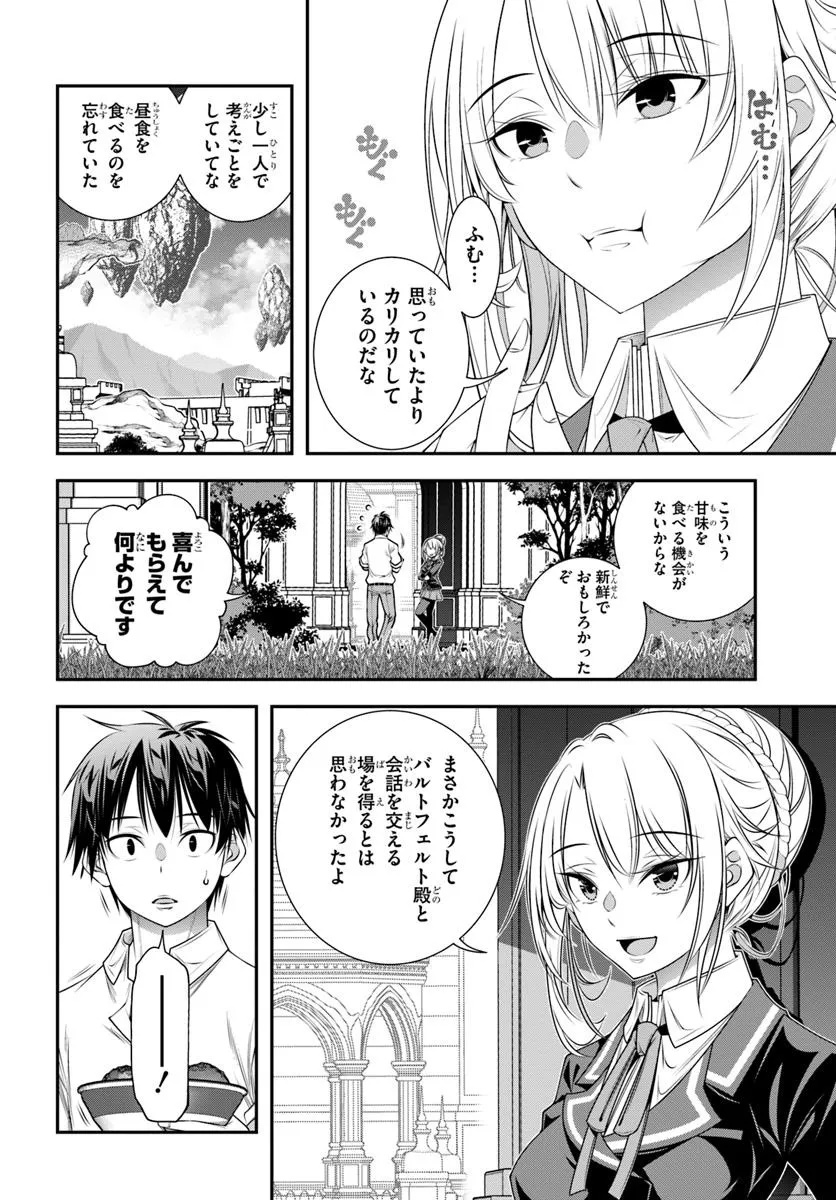 Ano Otomege wa Oretachi ni Kibishii Sekai Desu - Chapter 16 - Page 10