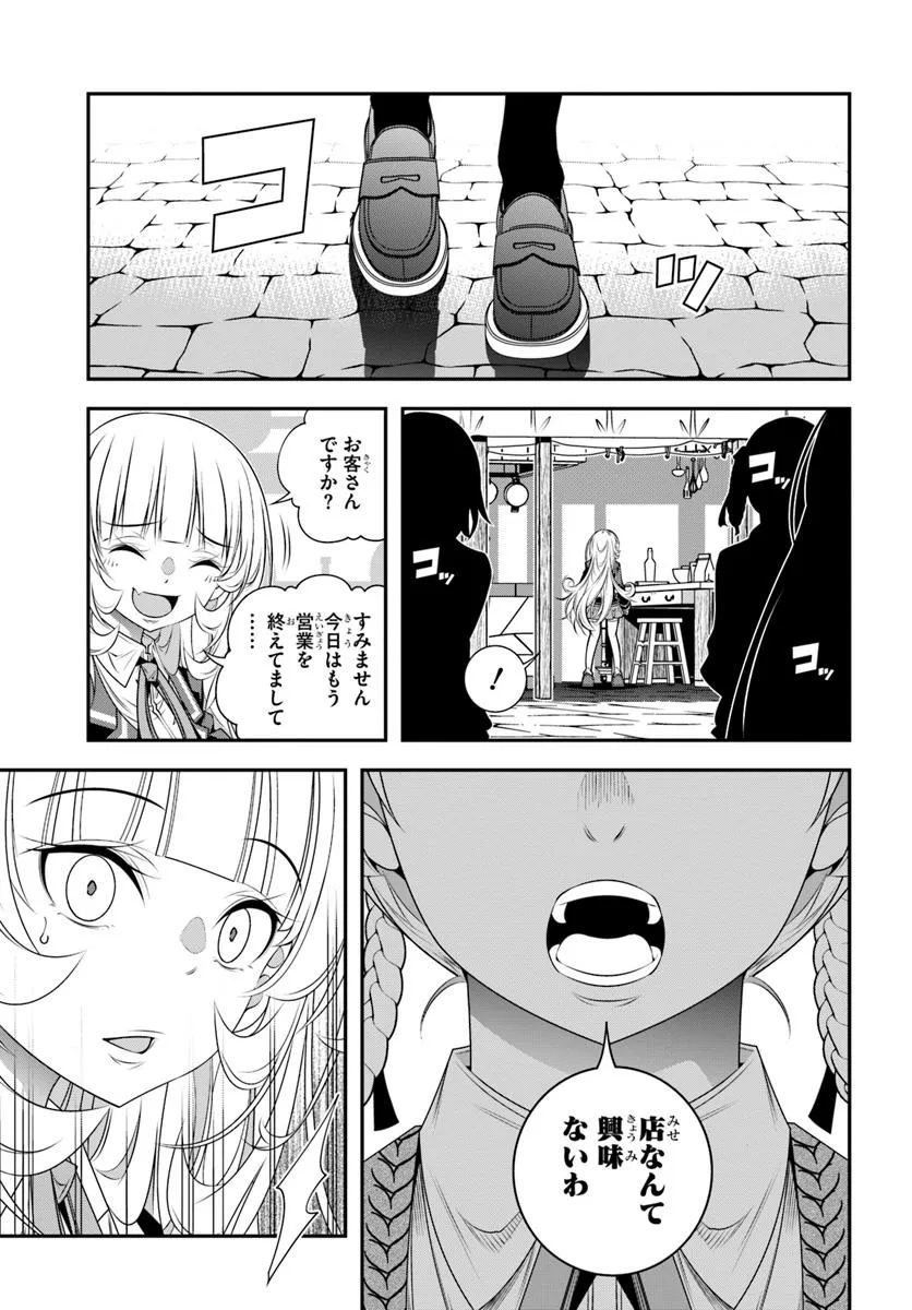 Ano Otomege wa Oretachi ni Kibishii Sekai Desu - Chapter 16 - Page 19