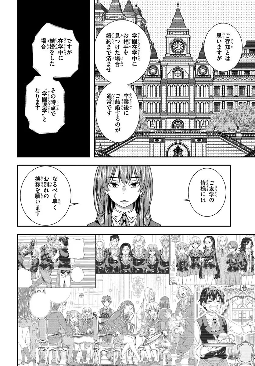 Ano Otomege wa Oretachi ni Kibishii Sekai Desu - Chapter 16 - Page 24