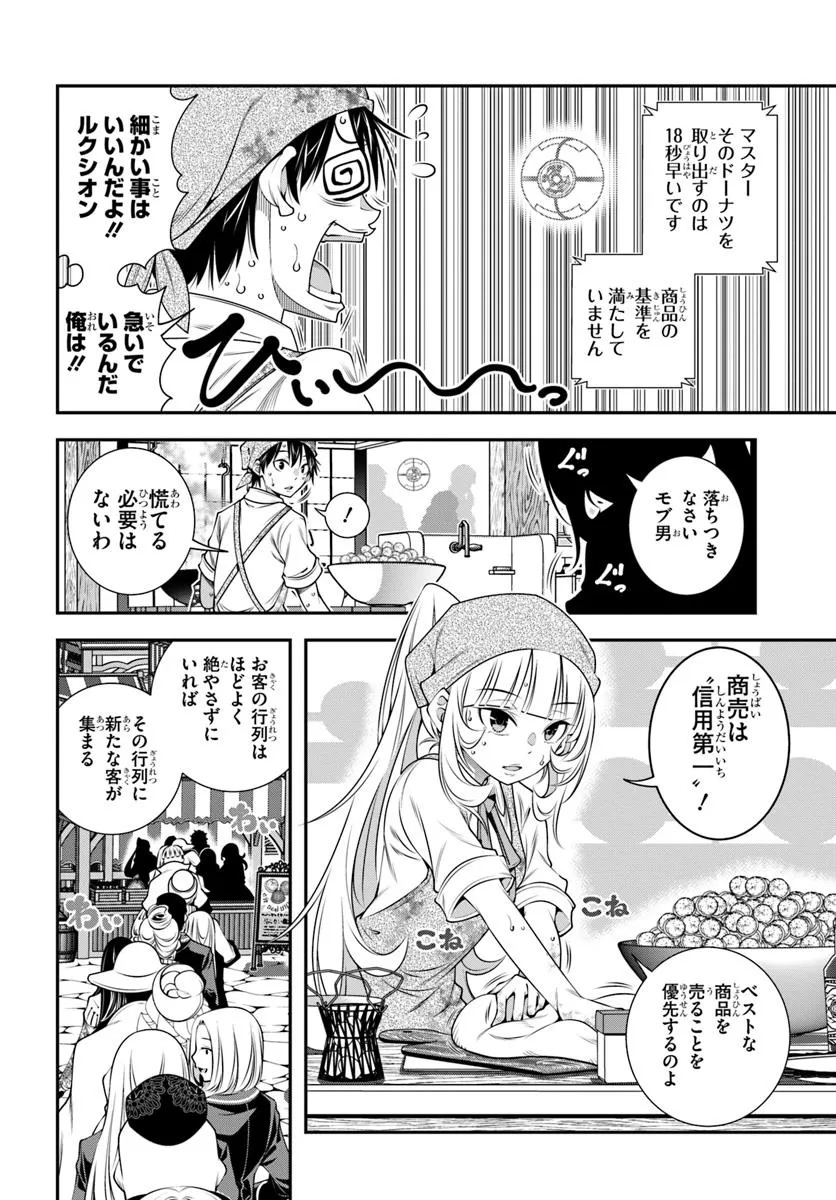 Ano Otomege wa Oretachi ni Kibishii Sekai Desu - Chapter 16 - Page 4