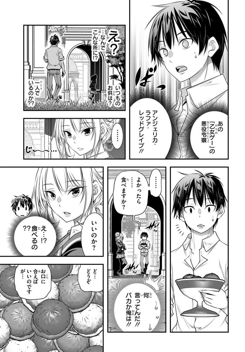 Ano Otomege wa Oretachi ni Kibishii Sekai Desu - Chapter 16 - Page 9