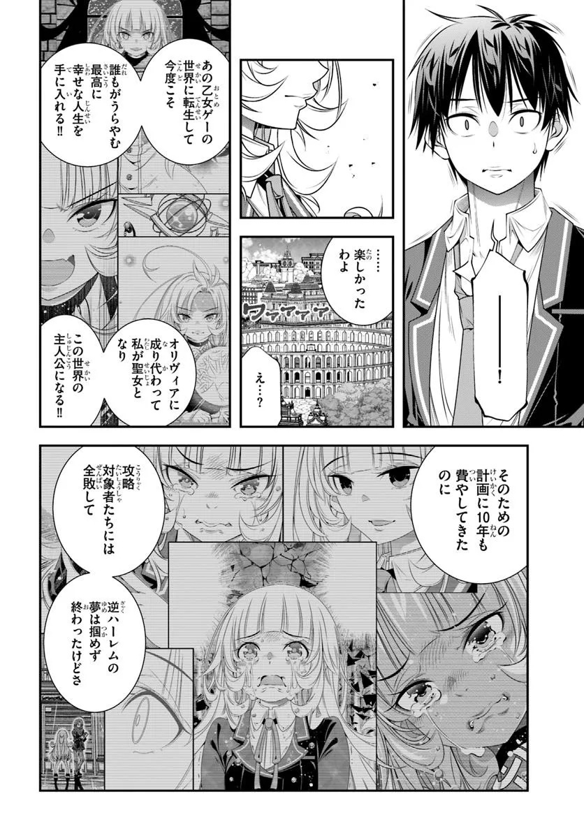 Ano Otomege wa Oretachi ni Kibishii Sekai Desu - Chapter 17 - Page 10