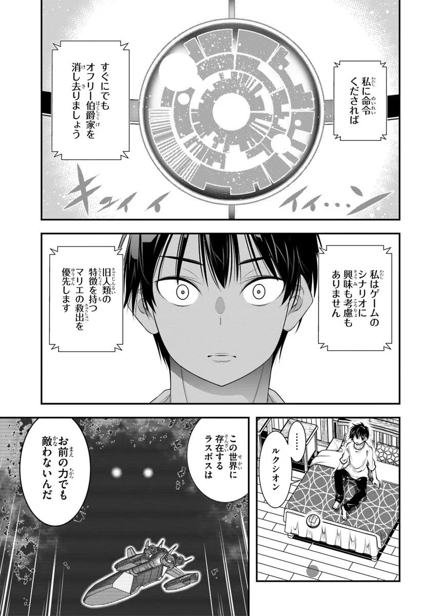 Ano Otomege wa Oretachi ni Kibishii Sekai Desu - Chapter 17 - Page 15