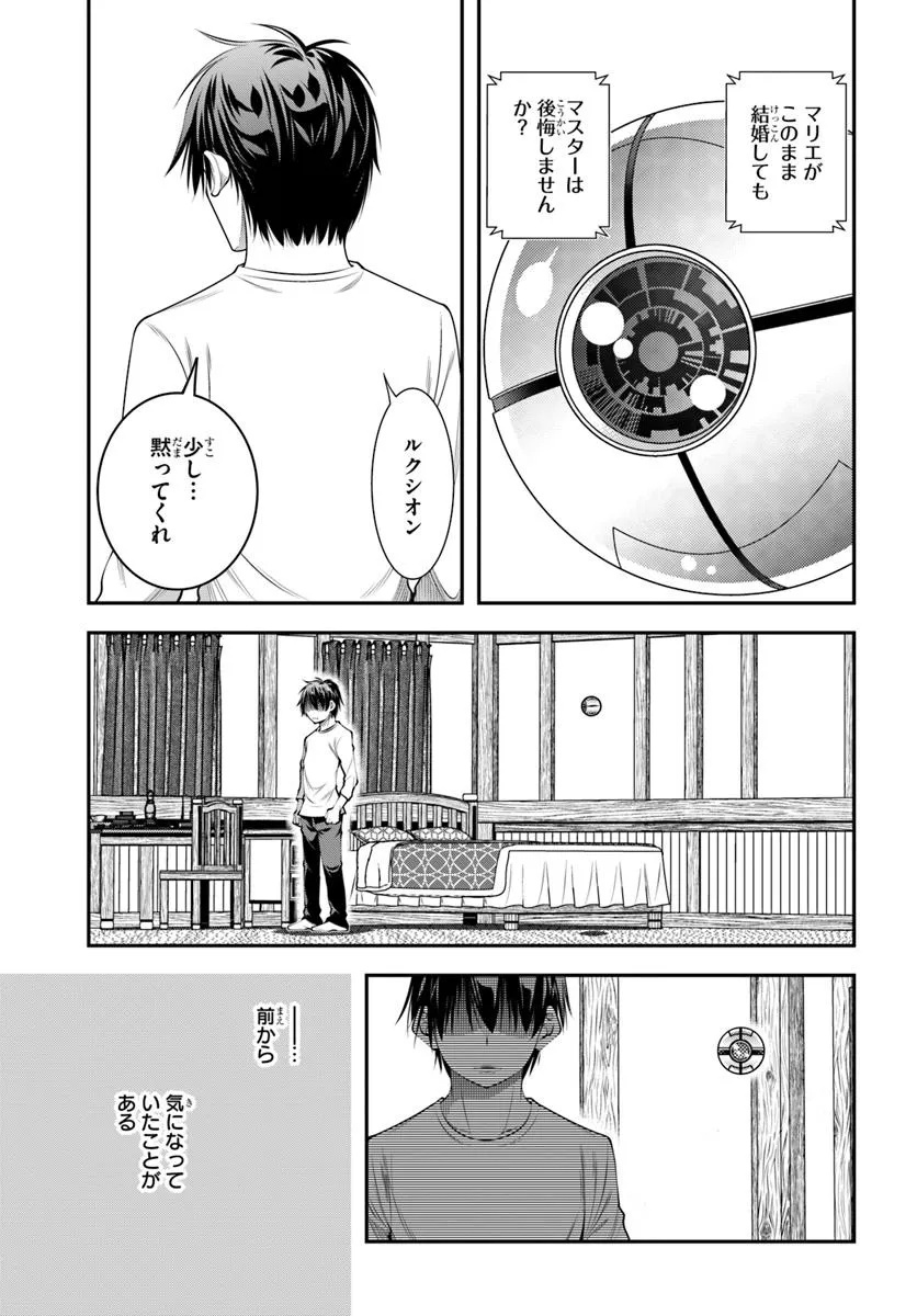 Ano Otomege wa Oretachi ni Kibishii Sekai Desu - Chapter 17 - Page 17