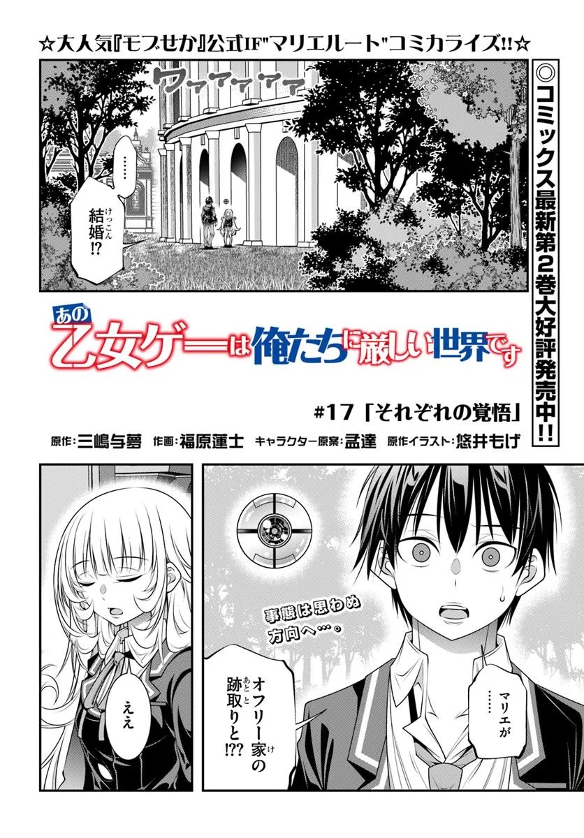 Ano Otomege wa Oretachi ni Kibishii Sekai Desu - Chapter 17 - Page 2