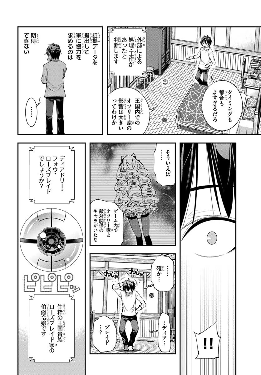 Ano Otomege wa Oretachi ni Kibishii Sekai Desu - Chapter 17 - Page 22