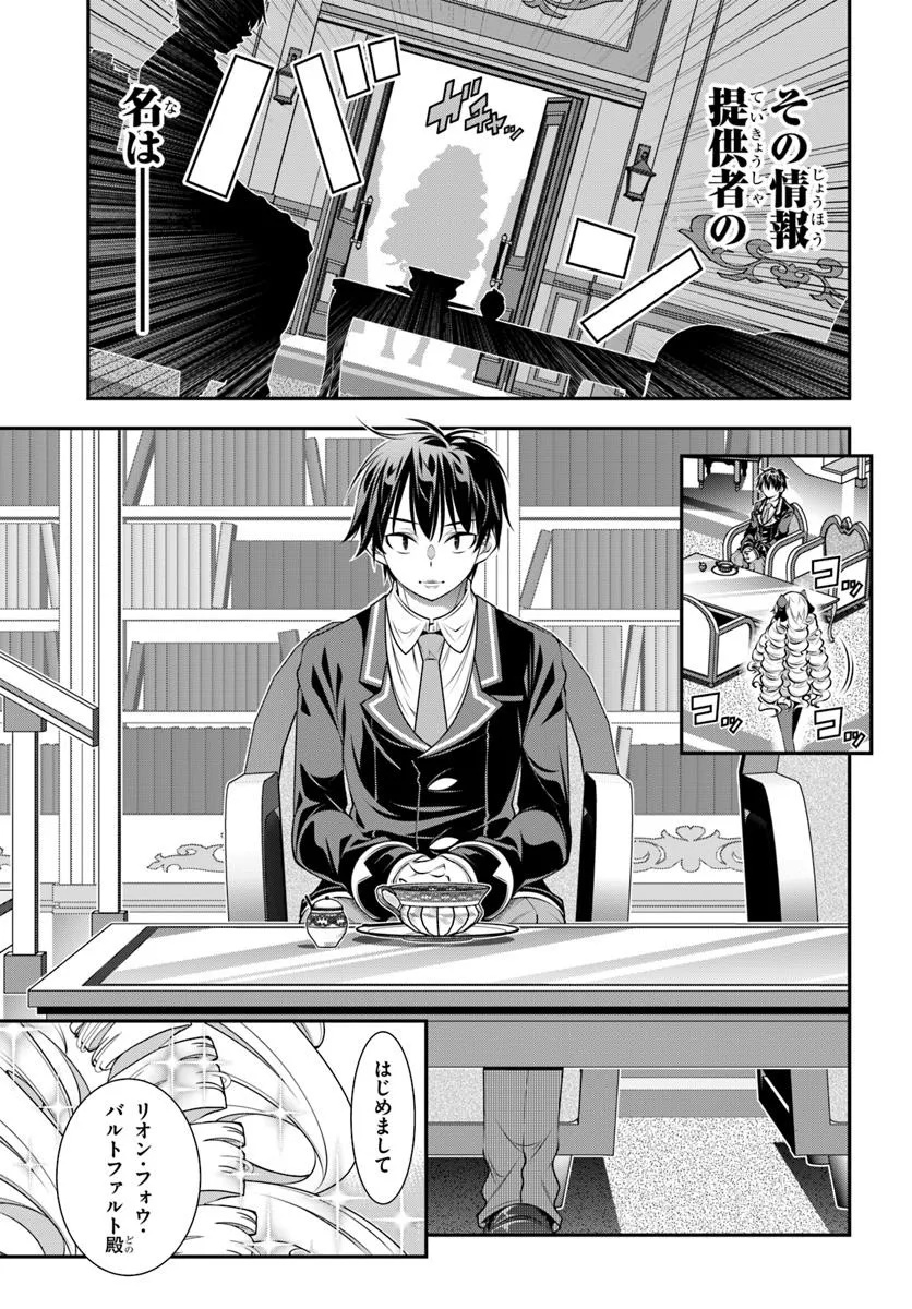 Ano Otomege wa Oretachi ni Kibishii Sekai Desu - Chapter 17 - Page 25