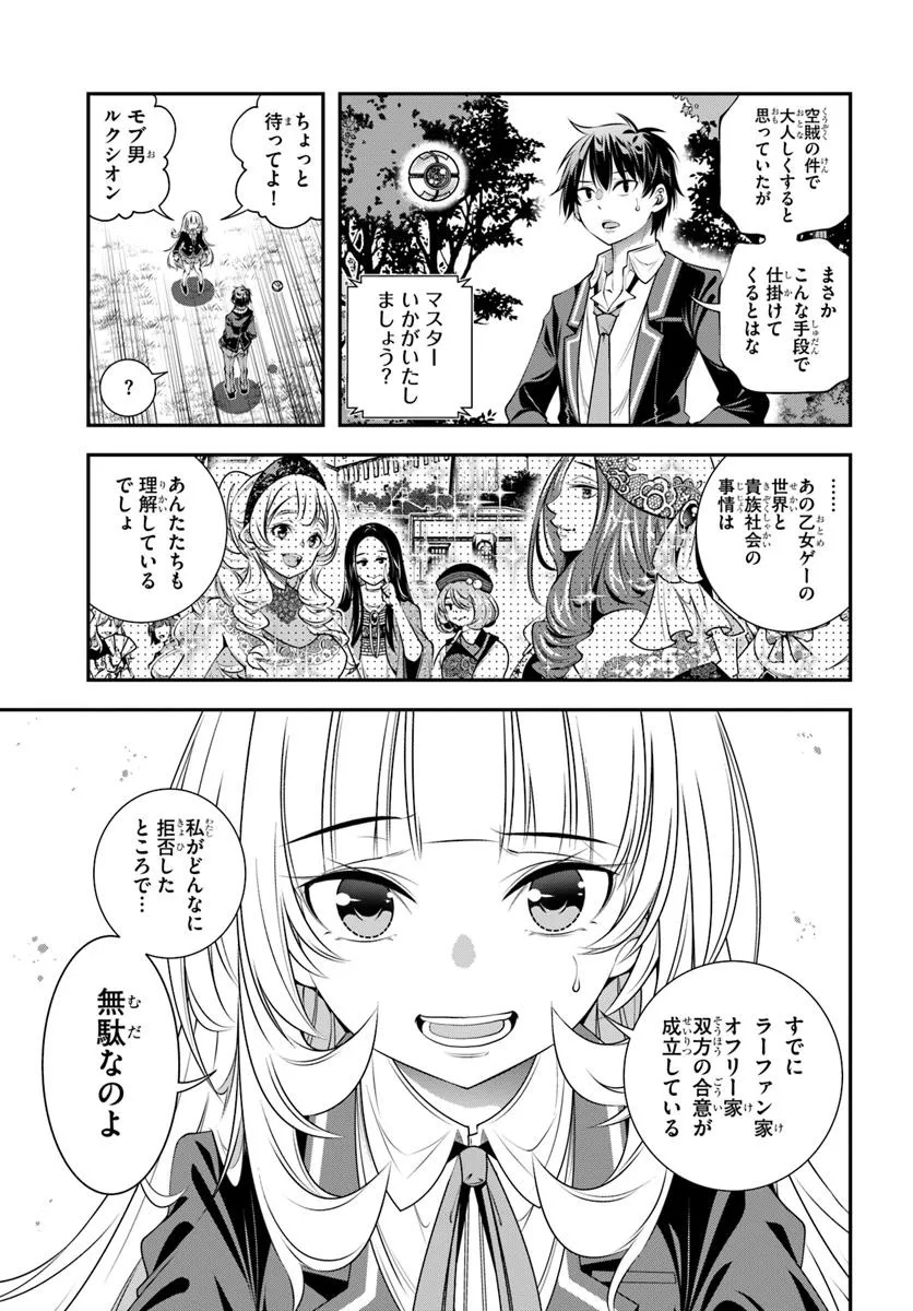 Ano Otomege wa Oretachi ni Kibishii Sekai Desu - Chapter 17 - Page 5