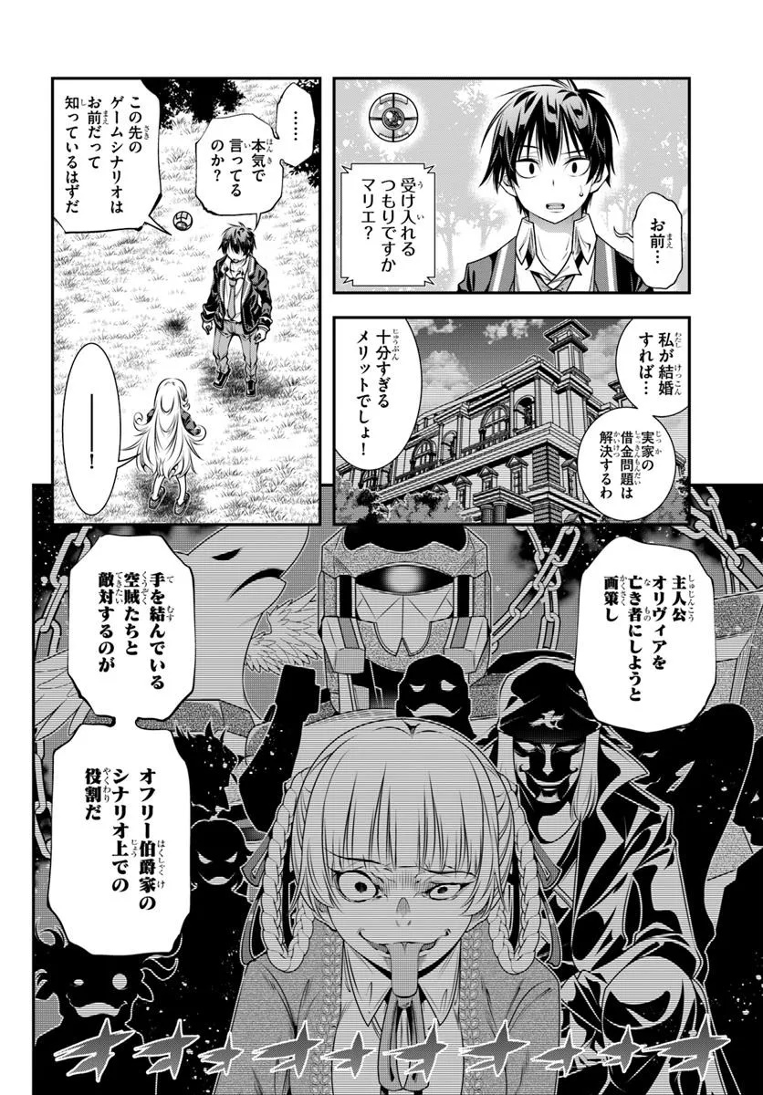 Ano Otomege wa Oretachi ni Kibishii Sekai Desu - Chapter 17 - Page 6