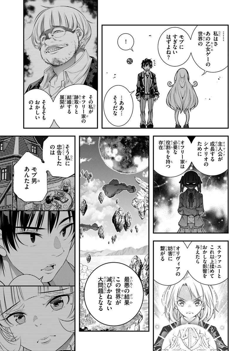 Ano Otomege wa Oretachi ni Kibishii Sekai Desu - Chapter 17 - Page 9