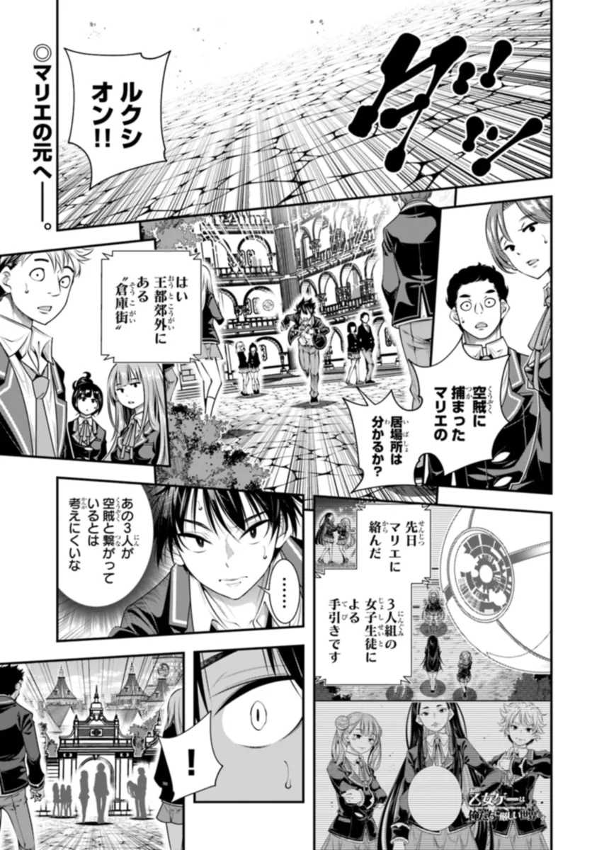 Ano Otomege wa Oretachi ni Kibishii Sekai Desu - Chapter 8 - Page 1