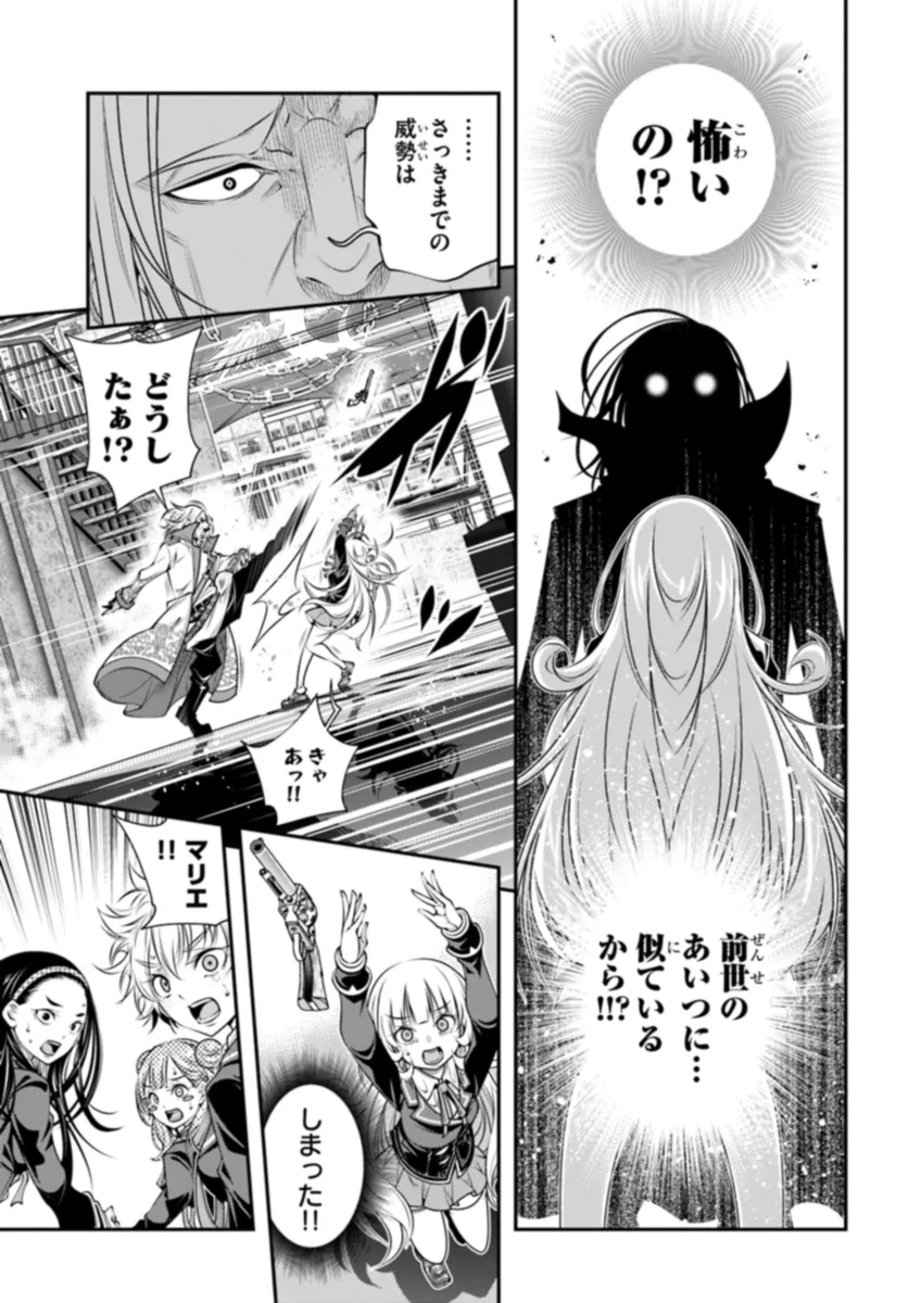 Ano Otomege wa Oretachi ni Kibishii Sekai Desu - Chapter 8 - Page 17