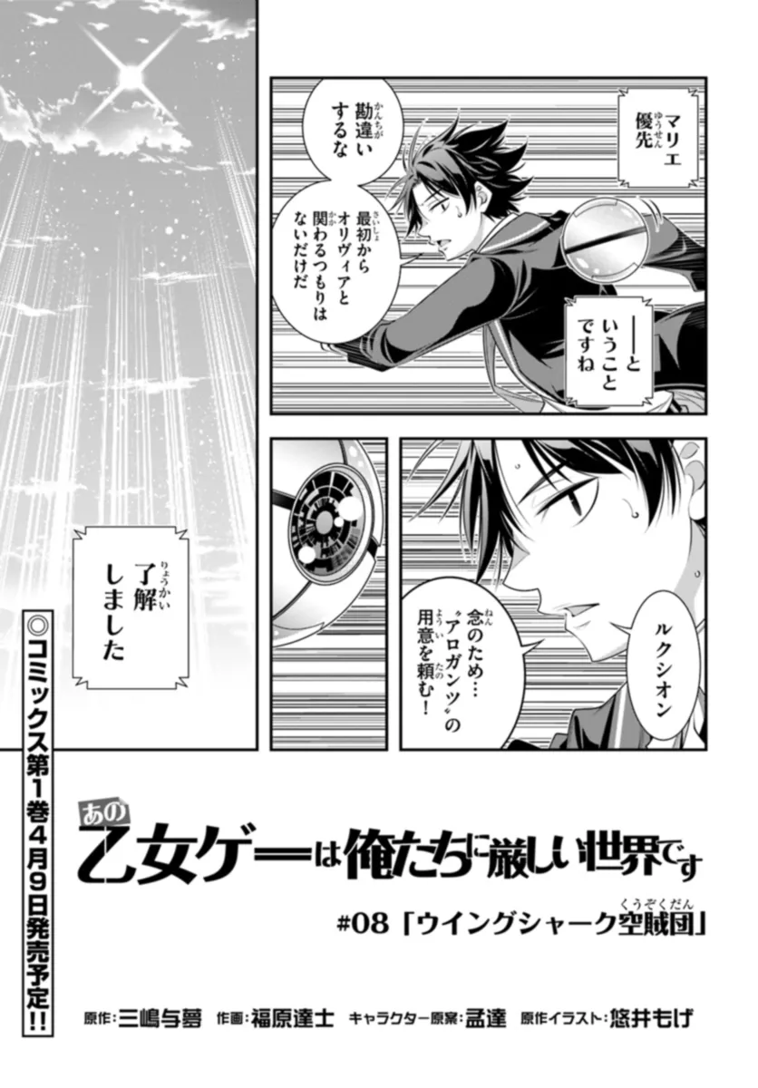 Ano Otomege wa Oretachi ni Kibishii Sekai Desu - Chapter 8 - Page 3