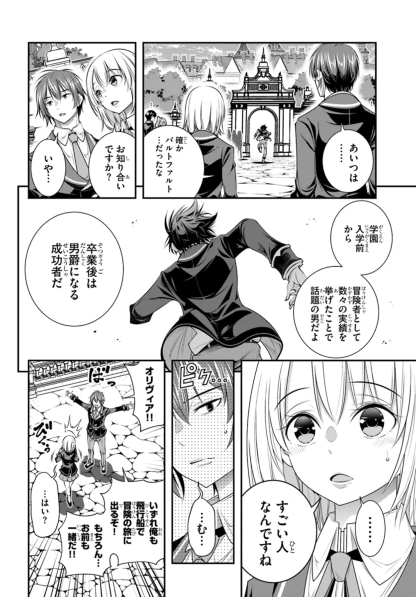 Ano Otomege wa Oretachi ni Kibishii Sekai Desu - Chapter 8 - Page 4