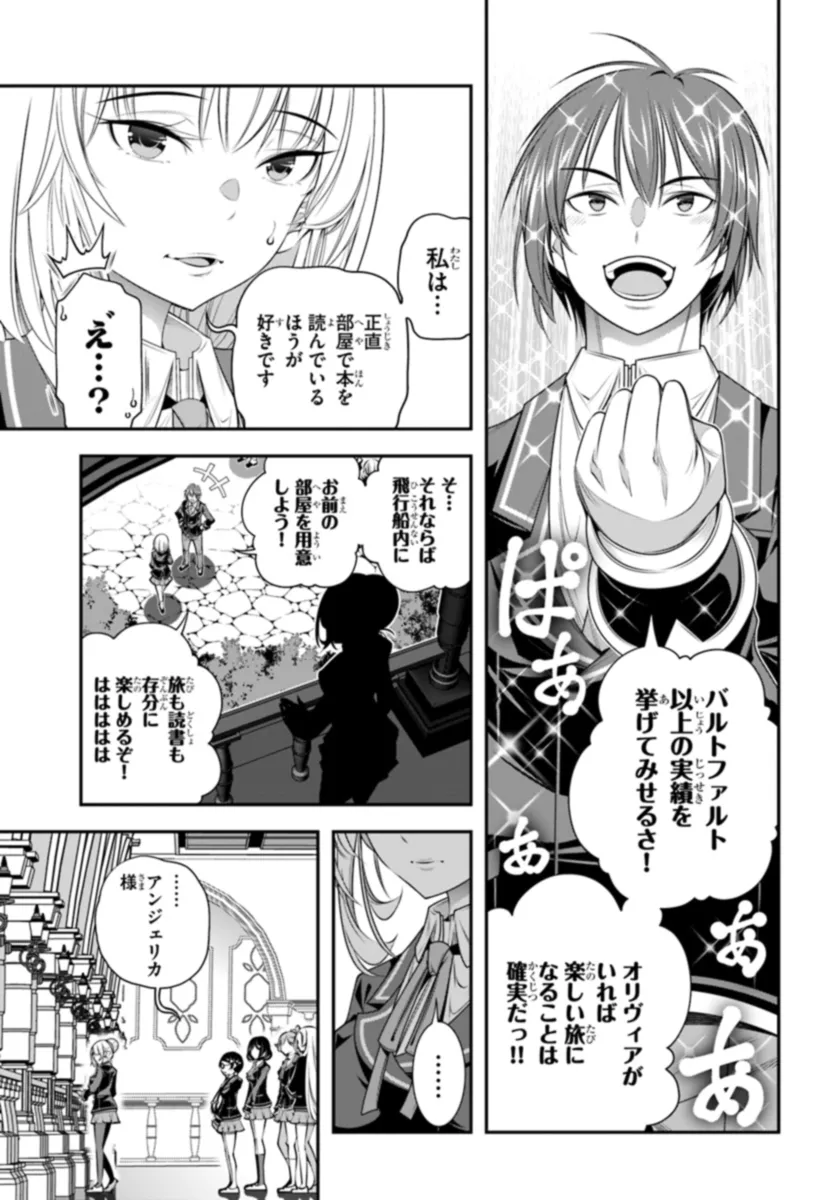 Ano Otomege wa Oretachi ni Kibishii Sekai Desu - Chapter 8 - Page 5