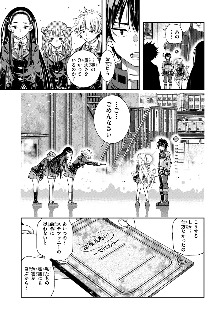 Ano Otomege wa Oretachi ni Kibishii Sekai Desu - Chapter 9 - Page 21