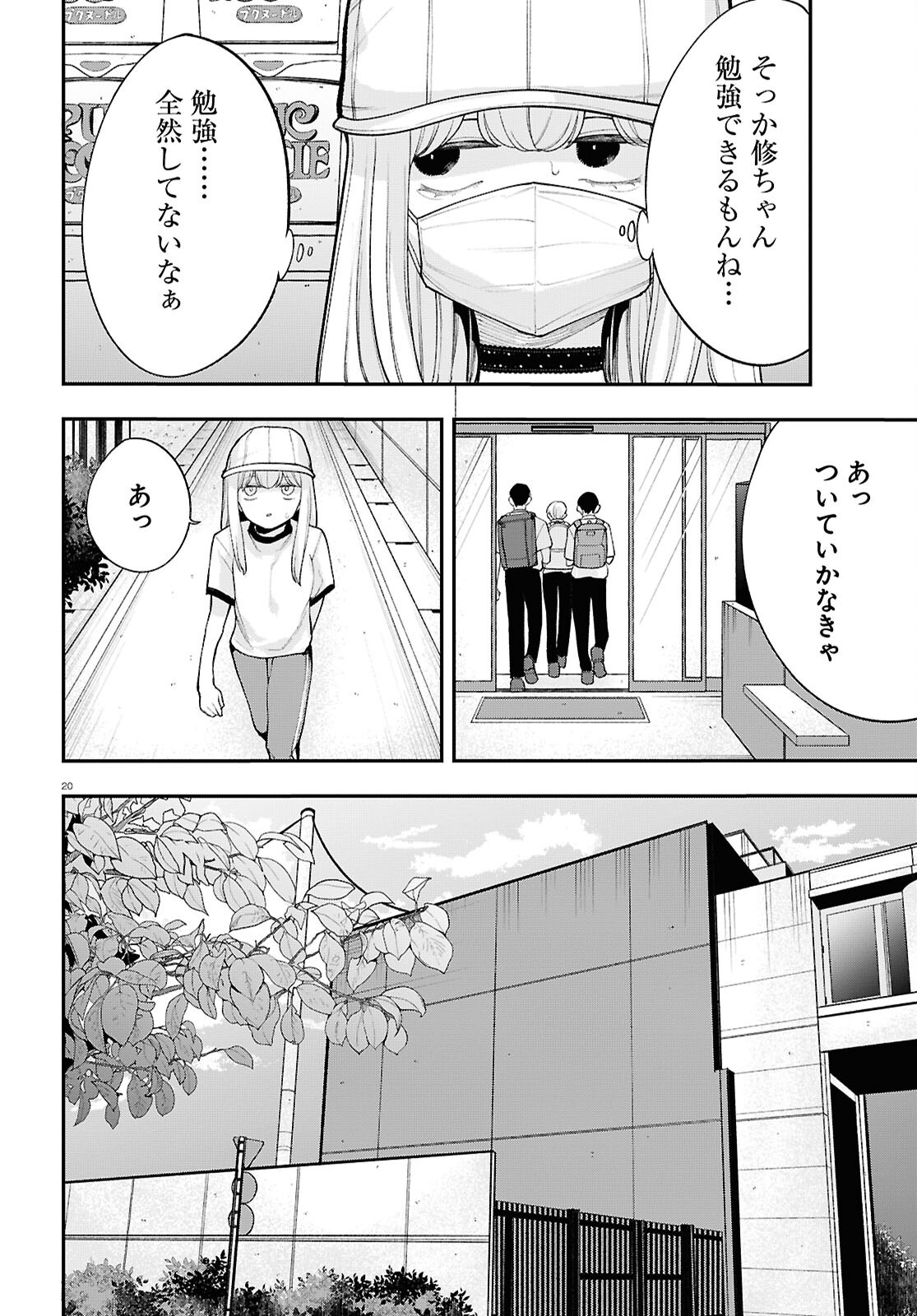 Anoko ni Naisho no Vtuber! - Chapter 16 - Page 4