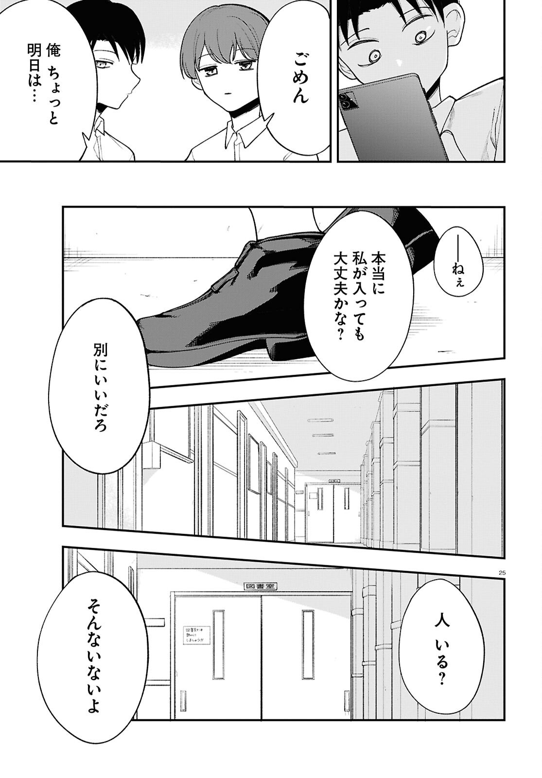 Anoko ni Naisho no Vtuber! - Chapter 16 - Page 9