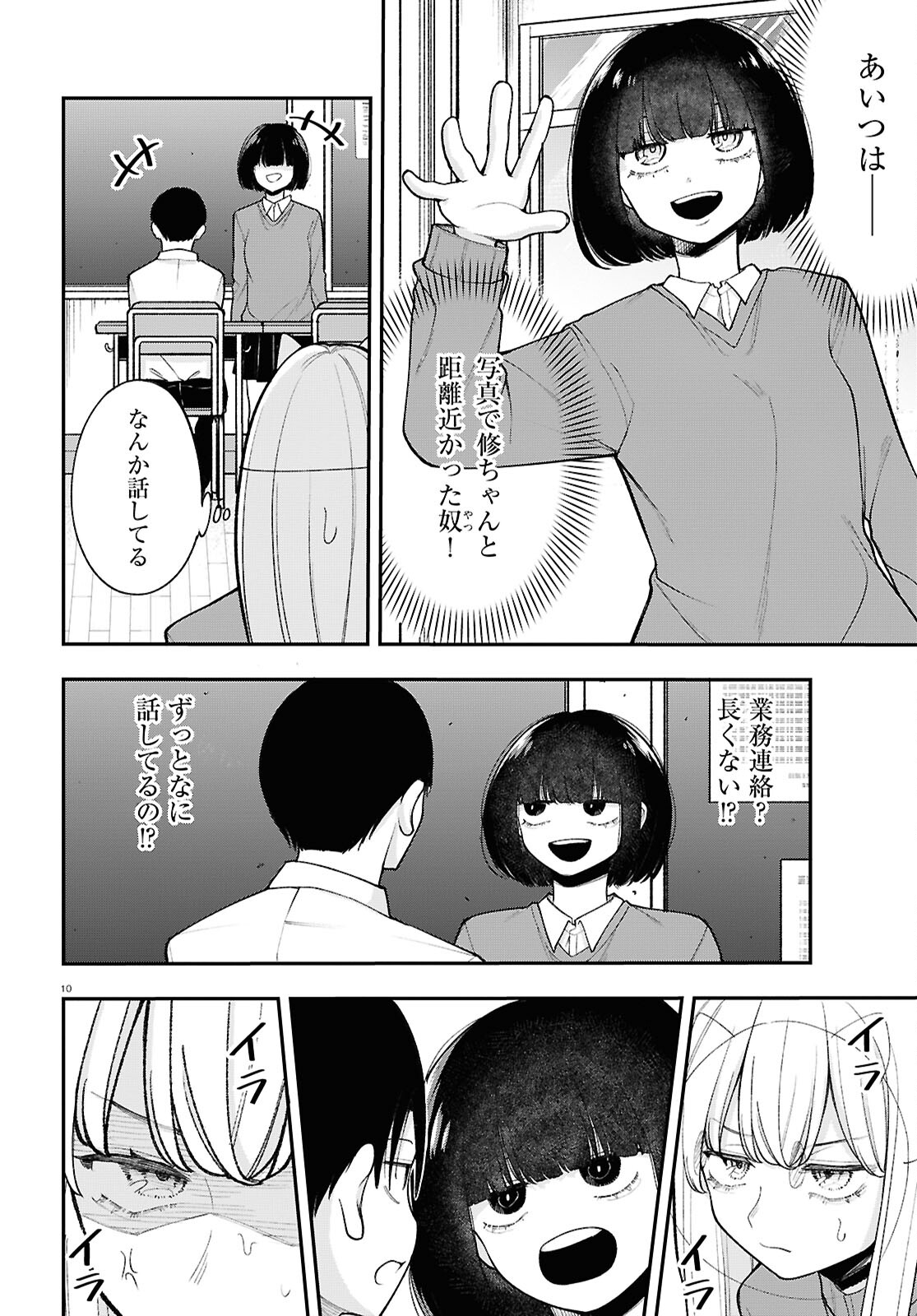 Anoko ni Naisho no Vtuber! - Chapter 17 - Page 10