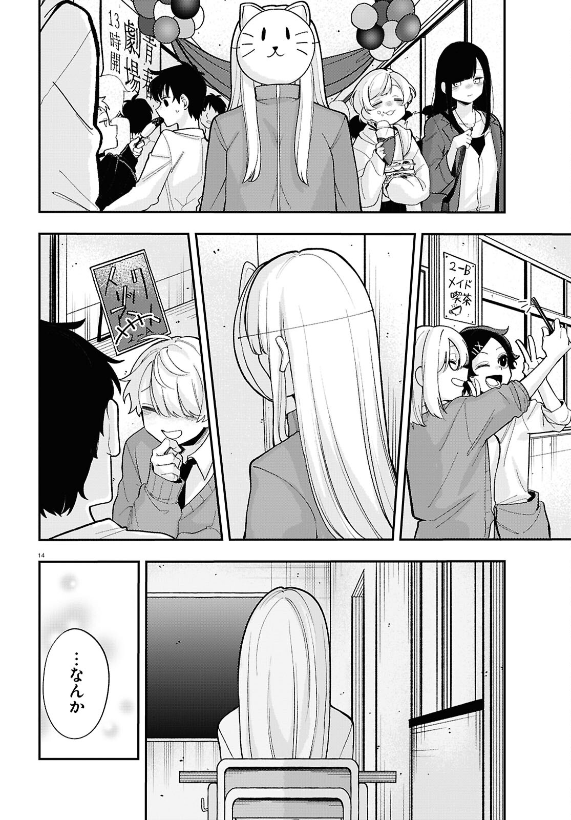 Anoko ni Naisho no Vtuber! - Chapter 17 - Page 14