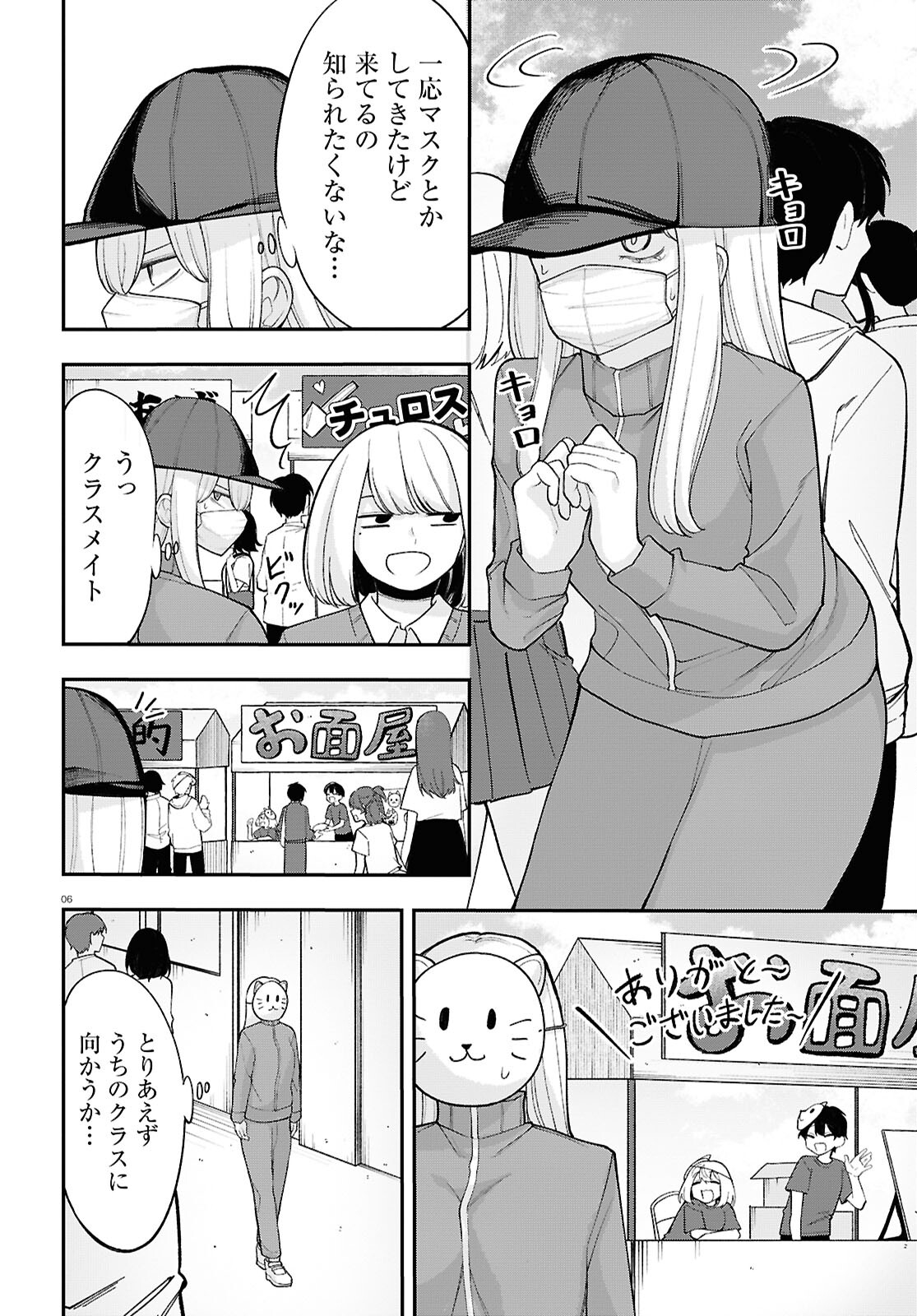 Anoko ni Naisho no Vtuber! - Chapter 17 - Page 6