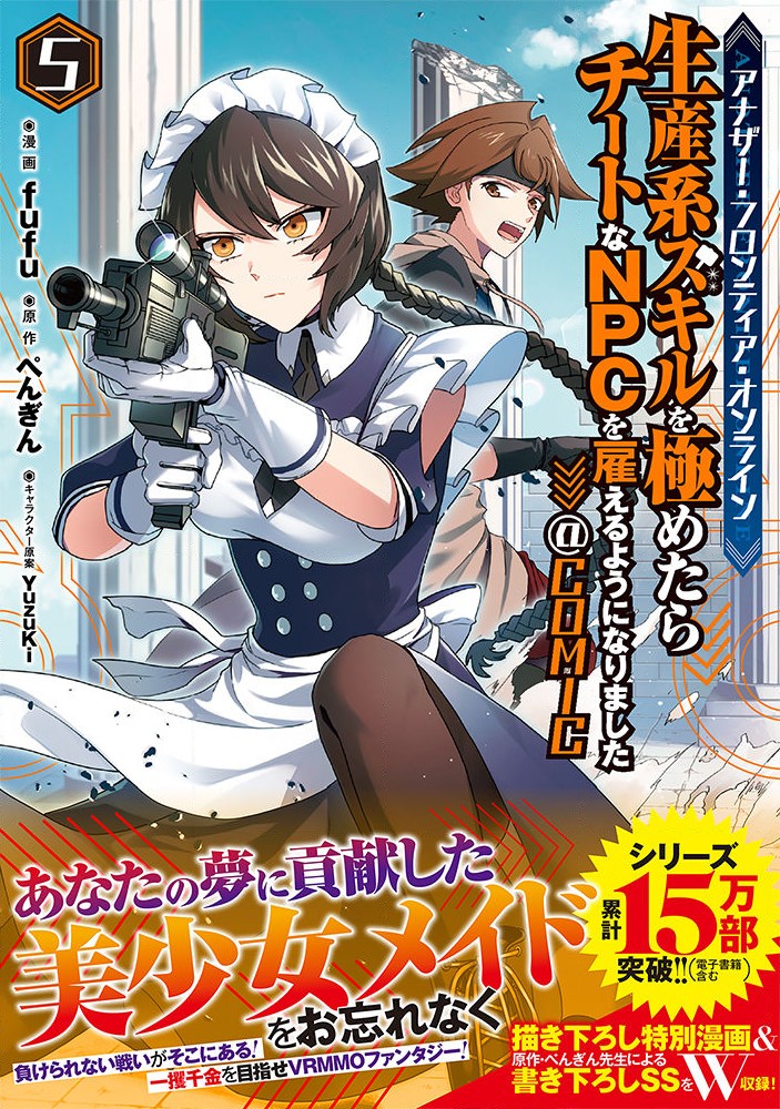 Another Frontier Online Seisankei: Skill wo Kiwametara Cheat na NPC wo Yatoeru You ni Narimashita - Chapter 25.5 - Page 1