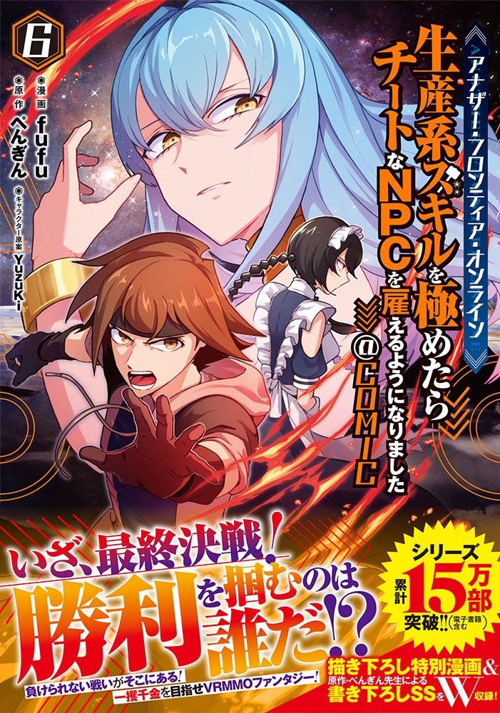 Another Frontier Online Seisankei: Skill wo Kiwametara Cheat na NPC wo Yatoeru You ni Narimashita - Chapter 30.5 - Page 1