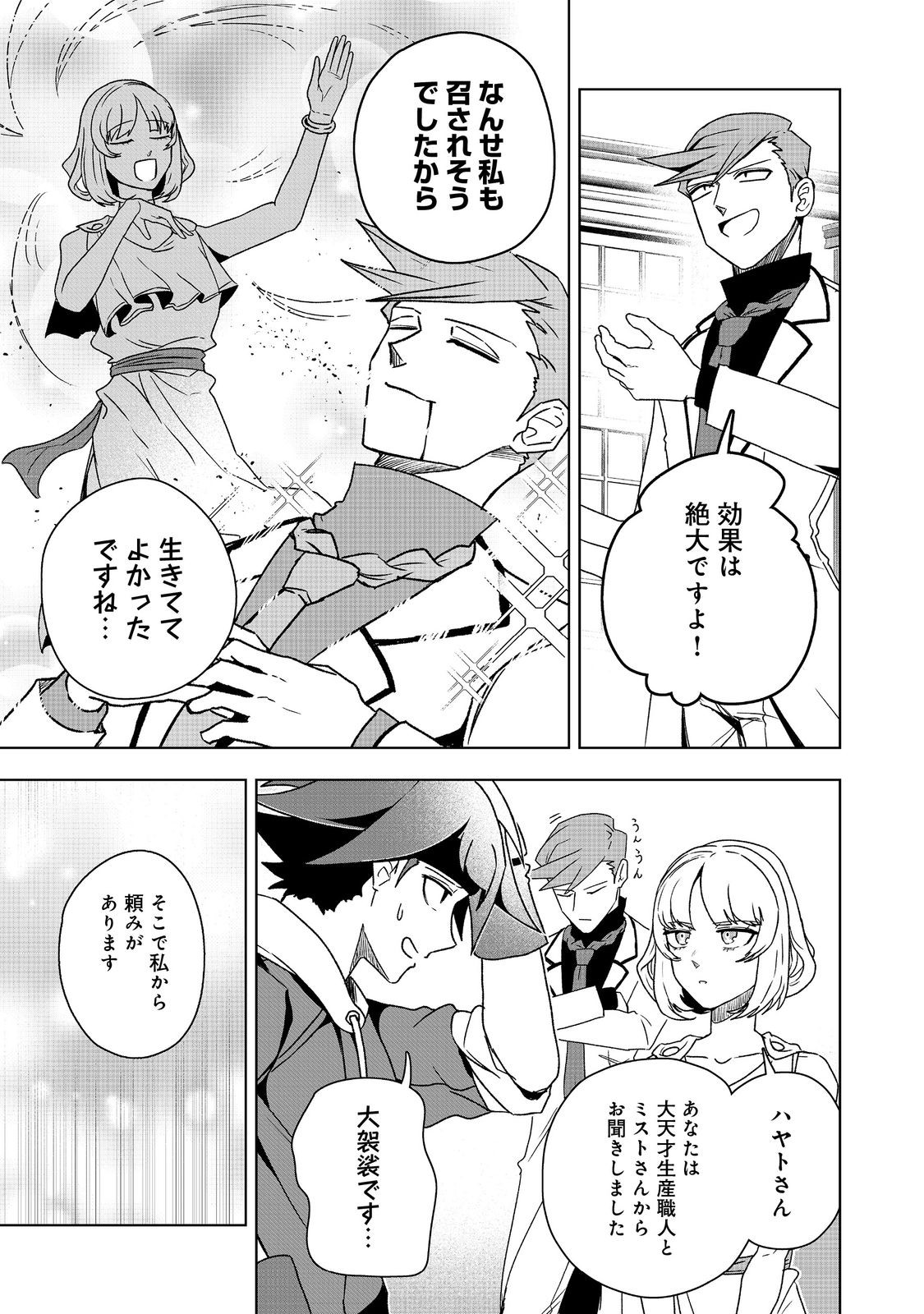 Another Frontier Online Seisankei: Skill wo Kiwametara Cheat na NPC wo Yatoeru You ni Narimashita - Chapter 37 - Page 13